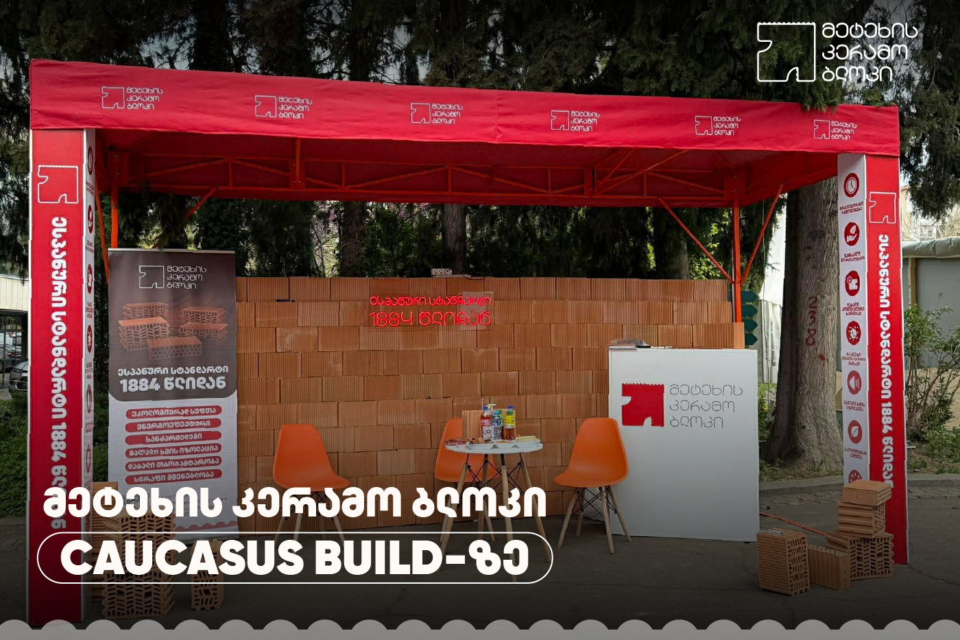 მეტეხის კერამო ბლოკი Caucasus Build 2026-ზე